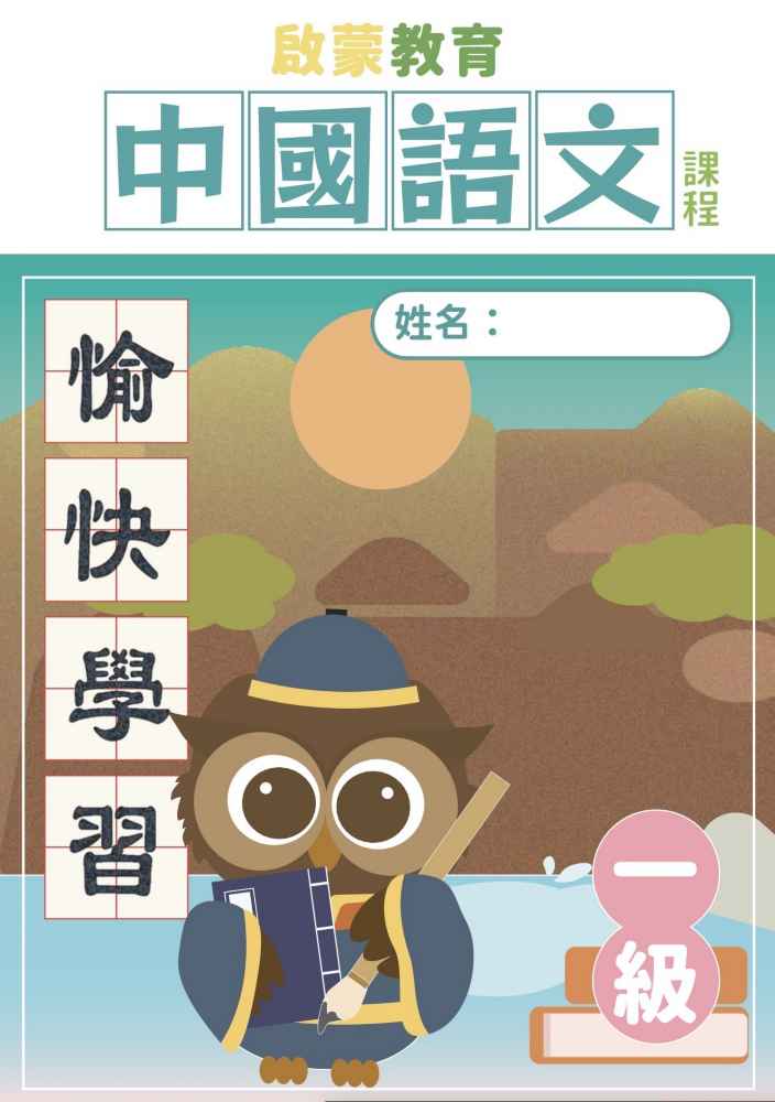 中國語文閱讀理解課程